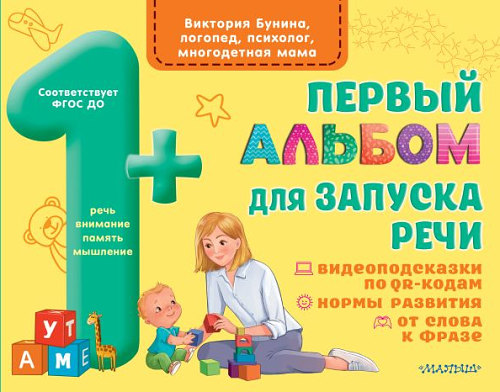 Первый альбом для запуска речи