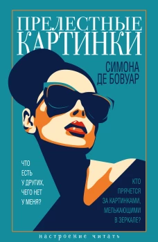 Прелестные картинки
