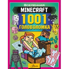 MINECRAFT. 1001 головоломка