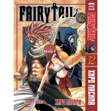 Хвост Феи. Том 12.