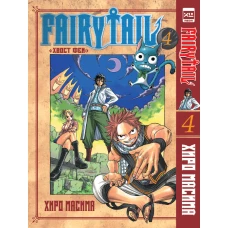 Хвост Феи. Том 4.