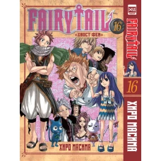 Хвост Феи. Том 16.