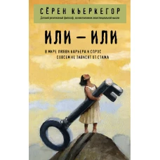 Или &ndash; или