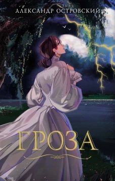 Гроза
