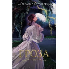 Гроза
