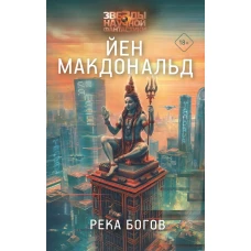 Река богов