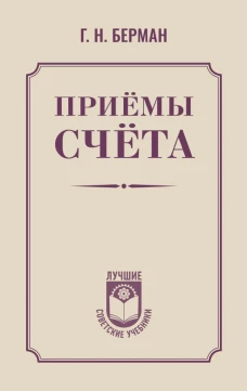 Приёмы счёта