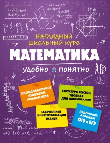 Комплект из 3-х книг: Русский язык + Математика + Биология
