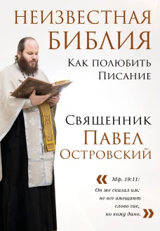 Комплект книг: о. Павел Островский о любви семье и вере
