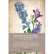 Блокнот. Ботаническая иллюстрация (сиреневый)