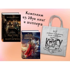 Набор "Смотрим кино читаем книгу" (из 2-х книг с шоппером)