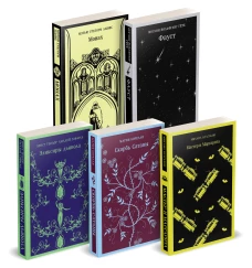 Набор "Дьявольское искушение" (комплект из 5 книг:Скорбь сатаны+ Фауст+ Мастер и Маргарита и др. )