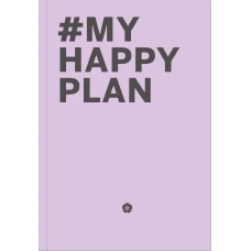 My Happy Plan (Лавандовый) (большой формат 165х240 лента ляссе серебряная резинка)