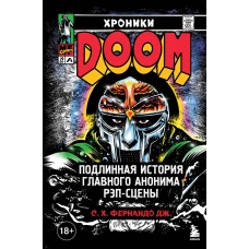 Хроники MF DOOM: Подлинная история главного анонима рэп-сцены