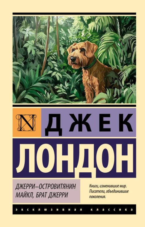 Джерри-островитянин. Майкл брат Джерри