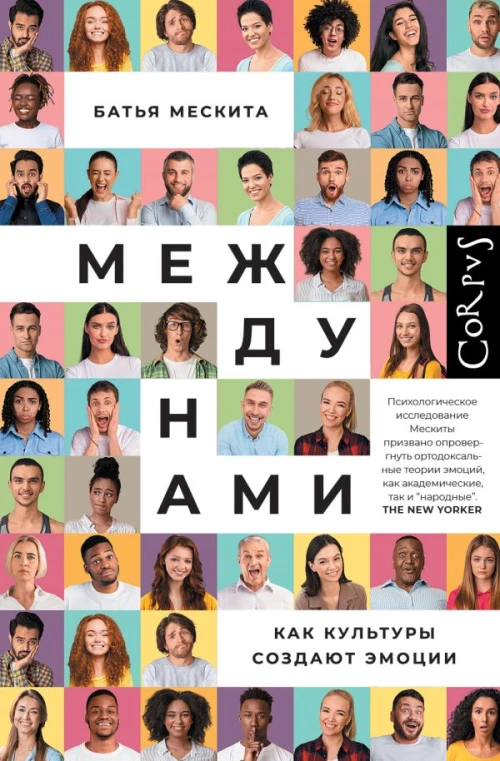 Между нами