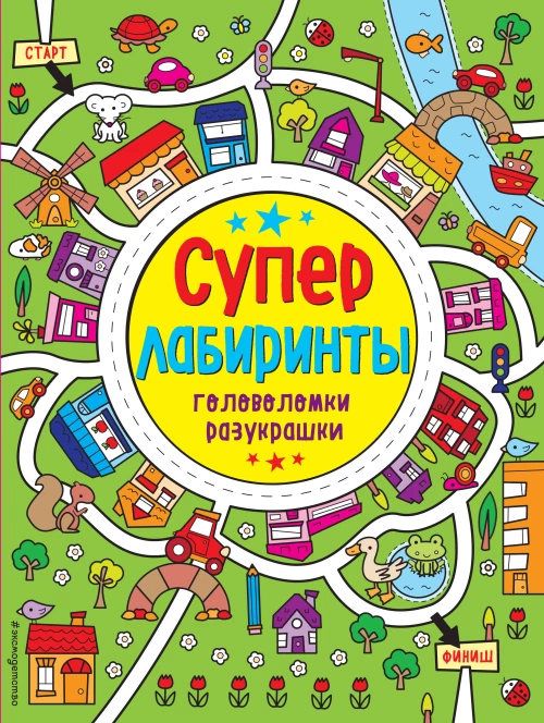 Лабиринты-разукрашки_