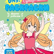 Аниме-девочки