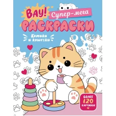 Котики и кошечки