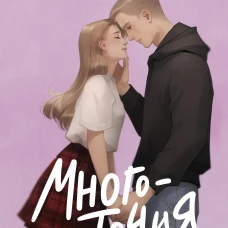 Многоточия