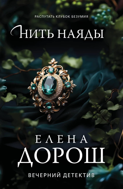 Нить наяды