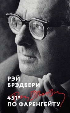 451\ по Фаренгейту