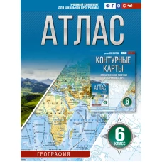 Атлас 6 класс. География. ФГОС (Россия в новых границах)_2025-2026