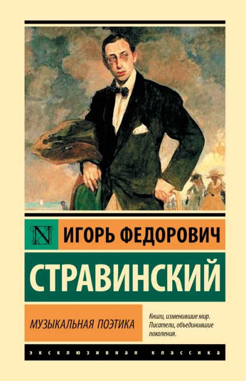 Музыкальная поэтика