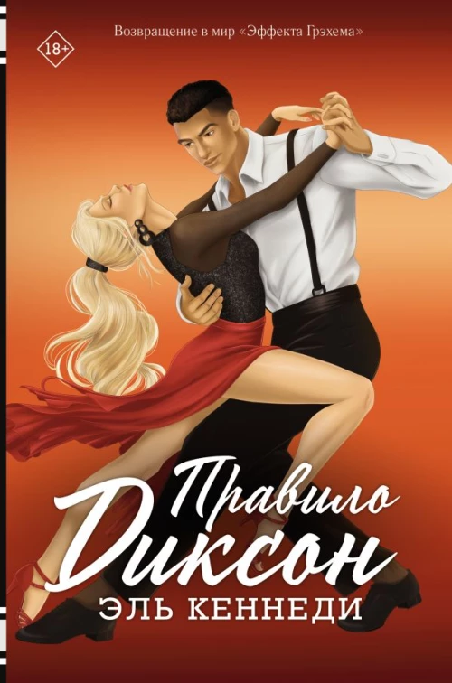 Правило Диксон