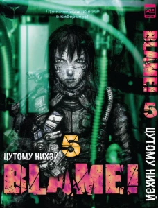 Blame!Том 5