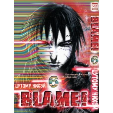 Blame!Том 6