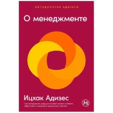 О менеджменте