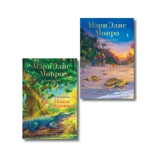 Комплект Островитяне (Том 1-2)