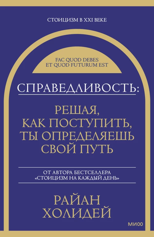 Справедливость: решая как поступить ты определяешь свой путь