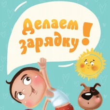 ЦК МИНИ. ДЕЛАЕМ ЗАРЯДКУ!