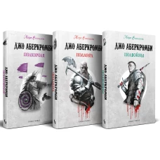 Комплект Море Осколков. Трилогия (Полкороля (Море Осколков #1) Полмира (Море Осколков #2) Полвойны (Море Осколков #3))