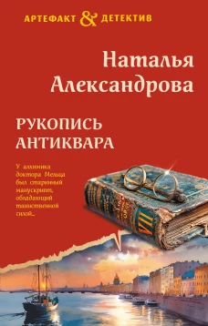 Рукопись антиквара