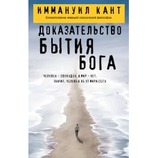 Доказательство бытия Бога