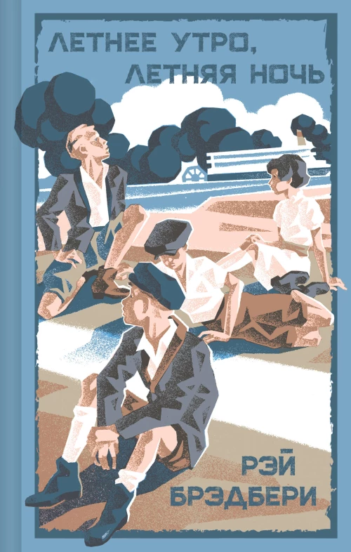 Летнее утро летняя ночь