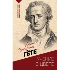 Учение о цвете