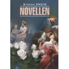 Новеллы (НЕМ.яз., неадаптир.)