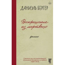 Воскрешение из мертвых