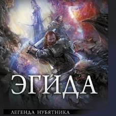 Эгида-1