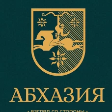 Абхазия: взгляд со стороны. Государство, бизнес и право