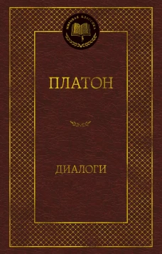 Диалоги