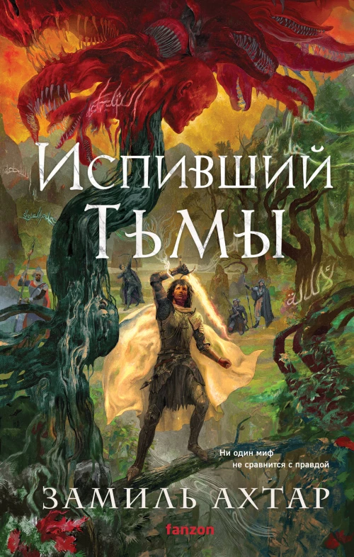 Испивший тьмы