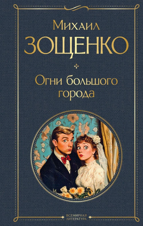 Огни большого города