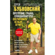 Протрузия грыжа спондилоартроз - оперировать нельзя лечить