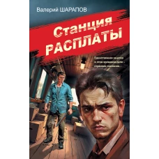 Станция расплаты