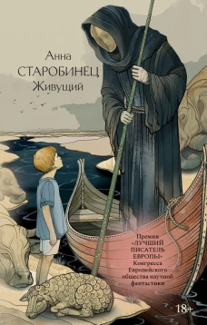 Живущий